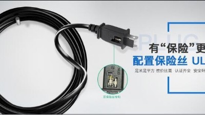 家電長期不拔插頭電源線 真能偷走一年電費(fèi)？